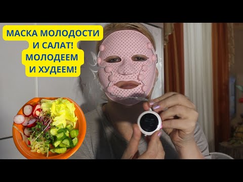 Никаких больше патчей и ботокса! Микротоки и пп! Секреты молодости и красоты!