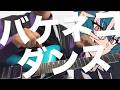 【エレキギターで弾いてみた】バケネコダンス/緑仙 #弾いてみた #バンド #ぼっちぼろまる