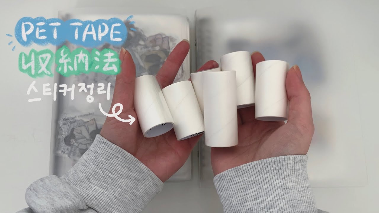 【収納】見てるだけで癒される✨ PETテープの整理とバインダー収納 #文房具 #コラージュ