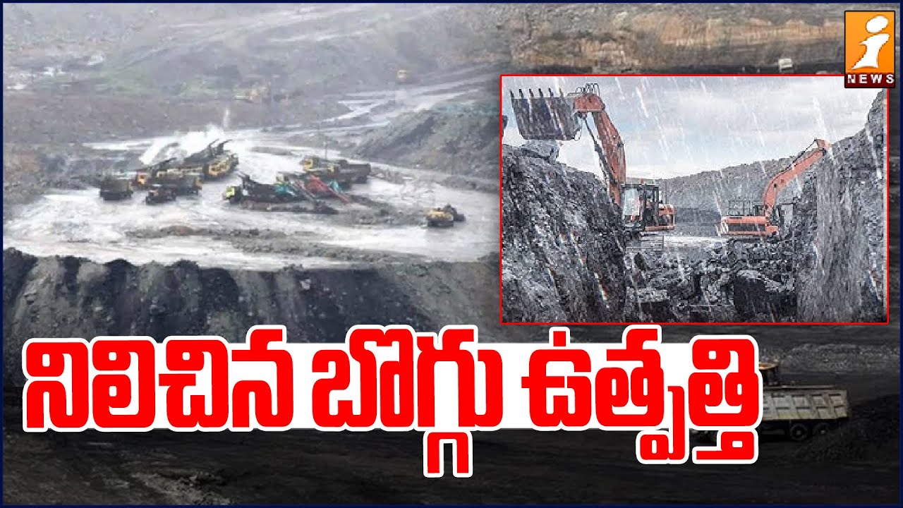 నిలిచిన బొగ్గు ఉత్పత్తి | Coal Production Stopped In Singareni Due To Rains - iNews