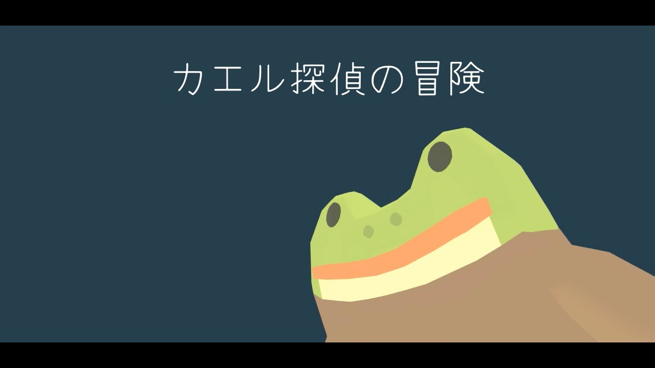 【カエル♬ページ】　My  YouTube
