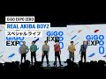 GiGO EXPO ZERO 「REAL AKIBA BOYZ スペシャルライブ」