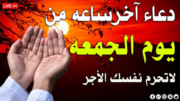دعاء آخر ساعة يوم الجمعة قبل مغيب الشمس☀️ دعاء جواد الاجابه لا تفوتكم 🎧القارئ ايوب مصعب