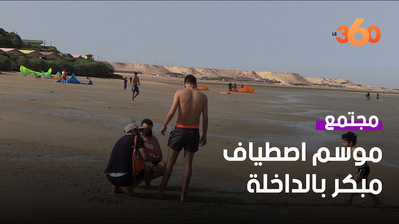 موسم اصطياف مبكر بشواطئ الداخلة بسبب الحر