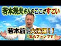 【若本節】堀川りょうも思わずチャレンジ！個性的なナレーションで大活躍！若本規夫さんのここがすごい！！