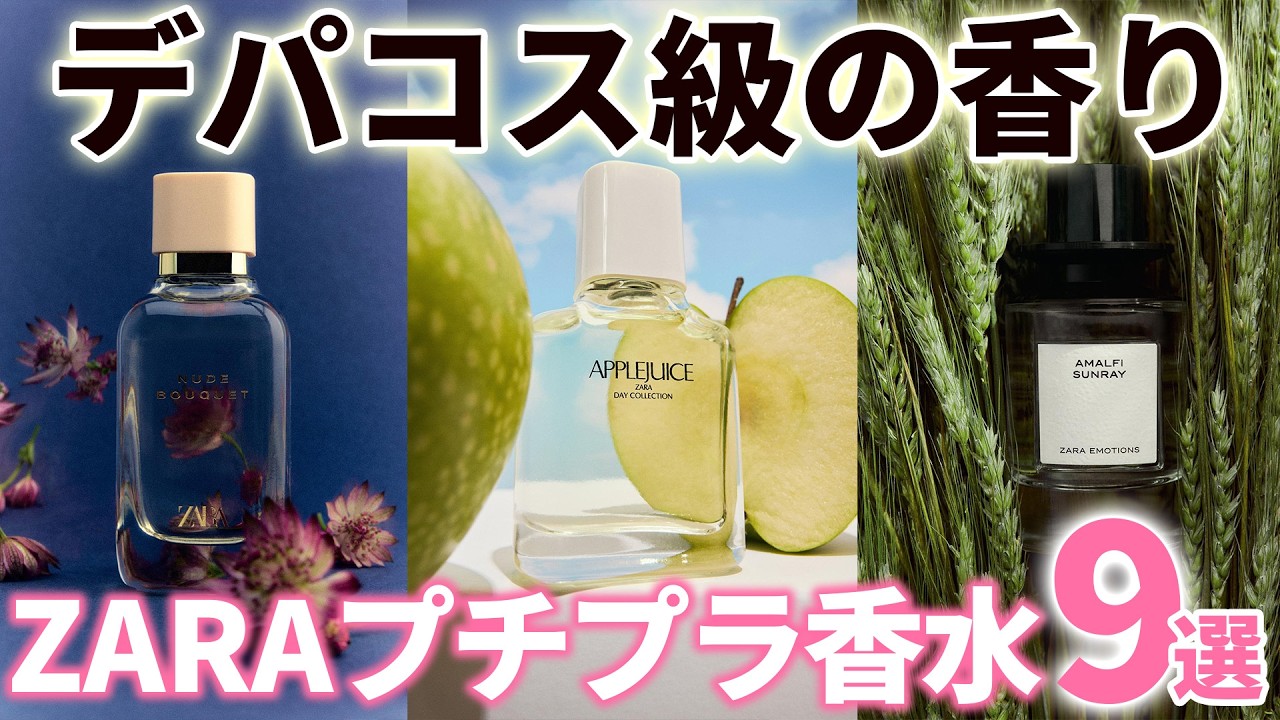 9 Recommended ZARA Perfumes | Department Store Cosmetics-Quality