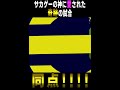 サカゲーの神に愛された奇跡の試合