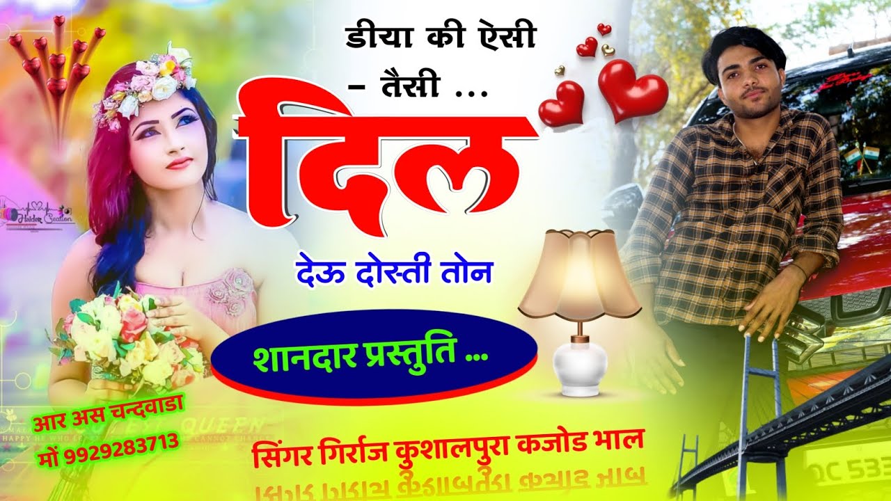 शानदार मीणा गीत प्रस्तुति ... डीया की ऐसी तैसी दिल देऊ दोस्ती तोन !! #girrajmeenakushalpura