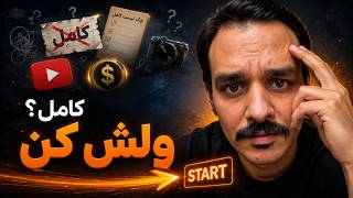 فقط 6 ماه دیگه وقت داری :| کماگرایی = نابودی