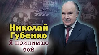картинка: Николай Губенко. Ему была уготована совершенно иная судьба