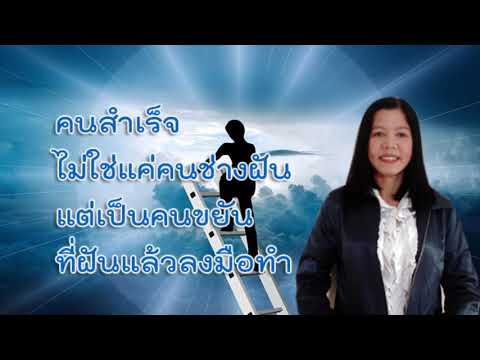 20 คำคมสร้างแรงบันดาลใจในการทำงาน - Wimonsiri Chanmanee