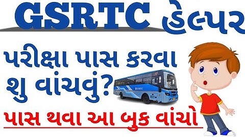 GSRTC Helper Exam 2025 syllabus ll GSRTC Helper Exam Pass Karva Su Vachvu #gsrtc #@HGnowledge