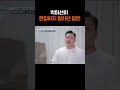 박미선이 편집하지 말라던 장면ㅋㅋ Shorts