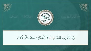 (ختمة البصريين) ـ الجزء الرابع ـ القارئ : محمد كورج.