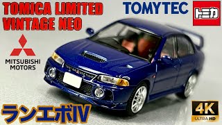 トミーテック トミカ リミテッド ヴィンテージ ネオ 1/64 ミニカー