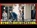 娘を尾行するストーカー、ストーカーを尾行する妻、妻が依頼した探偵を尾行する夫の誤解。