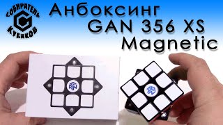 Анбоксинг Gan 356XS Magnetic