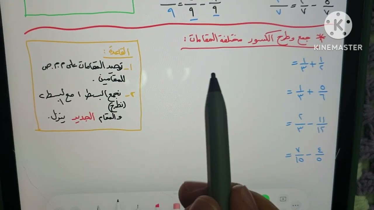جمع الكسور وطرحها - سابع ف١