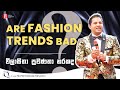 &quot;Are fashion trends bad? | විලාසිතා ප්‍රවණතා නරකද?&quot; Q&amp;A with Prophet Jerome Fernando