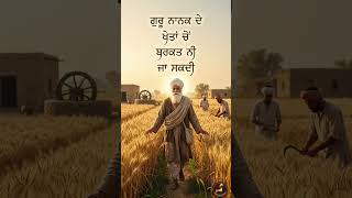 guru nanak dev ji #punjab #kheti #canada #ai #gurbani #learngurmukhi #field #viralvideo #shorts