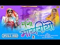 Mayro song 2024     tanu choudhary  vivah special  dj song  full  rajasthani