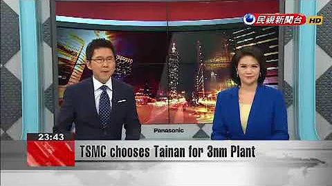 TSMC chooses Tainan for 3nm Plant - DayDayNews