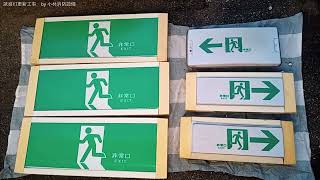 レトロ　避難口誘導灯　3台 2560px-大型_避難口_室内通路_
