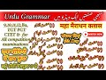 Urdu Grammar for all Examination| Urdu Sanaat اُردُو صنعت | علم بدیع