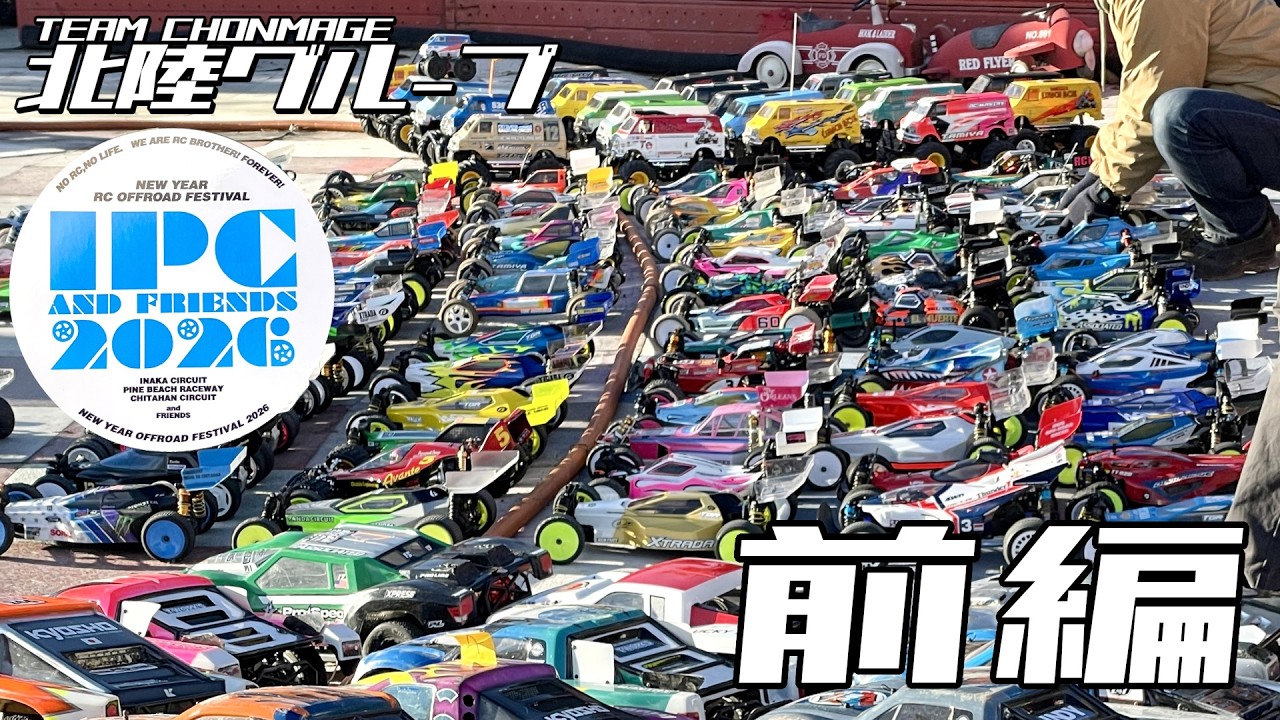 【ランチボ】おっさん二人がIPC2026に遊びに行く動画【うなぎ】