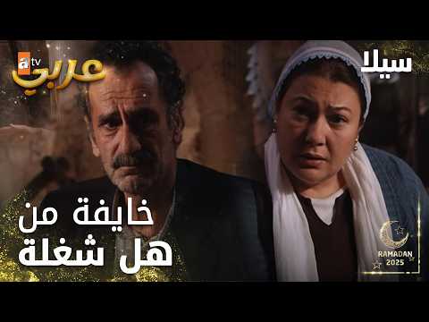 مسلسل سيلا | Sıla | مدبلج | مقطع من الحلقة 104| انتصار خبت مرضها