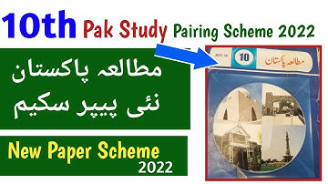 10th Pak Study Paper scheme 2022 | 10th Class Pak study Pairing Scheme 2022 | دہم مطالعہ پاکستان