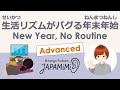 【一人語り】生活リズムがバグる年末年始｜New Year, No Routine【Advanced】 #SoloPodcast #Japaneselistening