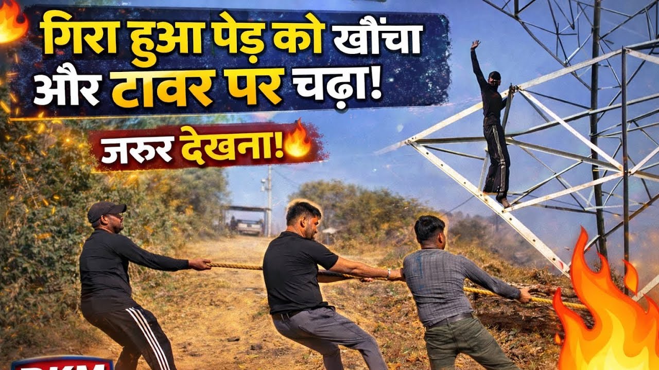 Tower Par Chad Gaya 😱 | Rajastha Trip Day 4 | गिरा हुआ पेड खींचा 🙏🏻🫡 | RKM BOYS 