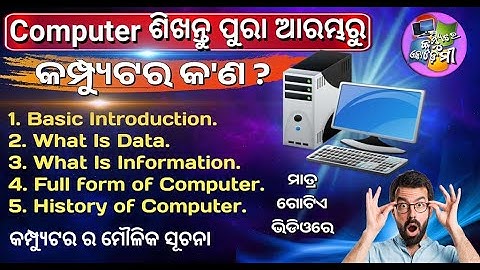 What Is A Computer In Odia? I Computer Full Explanation in Odia I Odia Computer Class by Krishna Sir