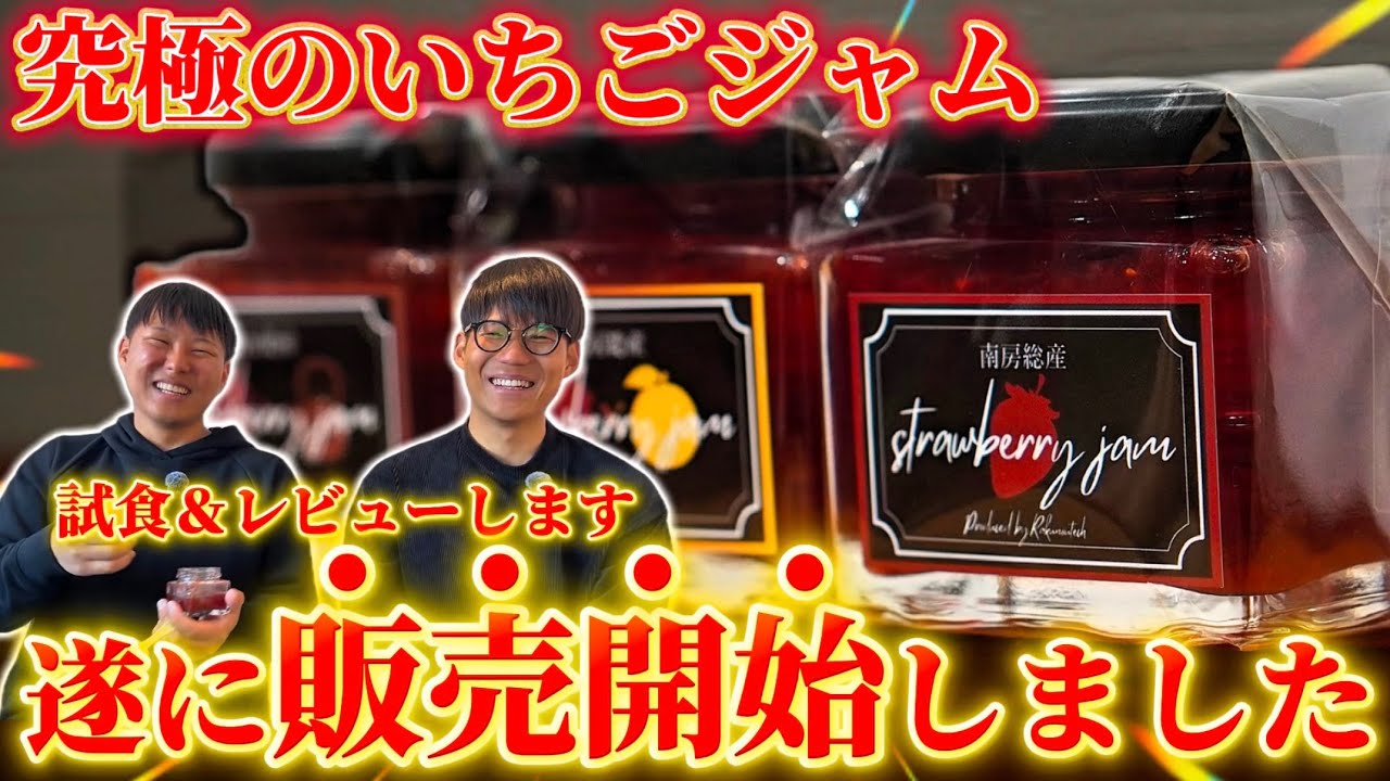 Strawberry Jam] Finally finished! We'll taste-test and review it