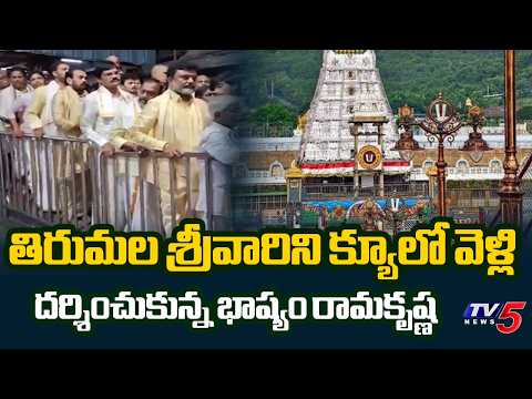 TDP Rajya Sabha Candidate Bhashyam Ramakrishna Visits Tirumala || TV5 News - TV5NEWS
