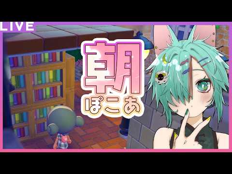 縦朝枠✨おはぽこあ🌸🐏🌸【ぽこ あポケモン】