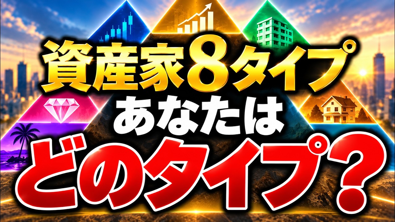 あなたは何型？】日本人の「お金持ち」を8タイプに分けたら、強さが