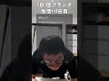 今年1変な迷惑メール 1日1回プランク生活117日目 #トレーニング #ラジオ