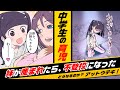 妹が出来た!母は「妹の事よろしくね」と家に帰らない日が続く…そして私は不登校になった。「文句ならお母さんに言ってよ!」そして…。育児放棄(ネグレクト)する親の実態【アニメ系マンガ動画】<アットウテキ>