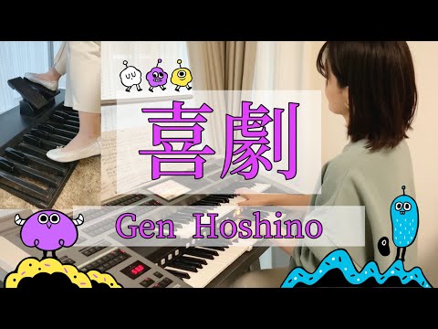 【喜劇/星野源】ベストヒッツ４