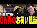 “あのキャラ”の強さが全く分からず、キレ散らかすXQQ【XQQ 切り抜き/Overwatch2】