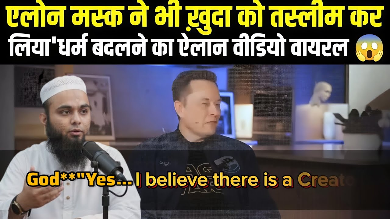 Elon Musk Ka Khuda Par Bayan | “Universe Accident Nahi Hai” | Viral Truth Speech | Accepts Creator?