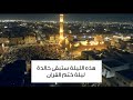 ماذا فعل الشيخ محمد اللحيدان في ليلة ختم القران ١٤٤٦ بكى وأبكى من خلفه 