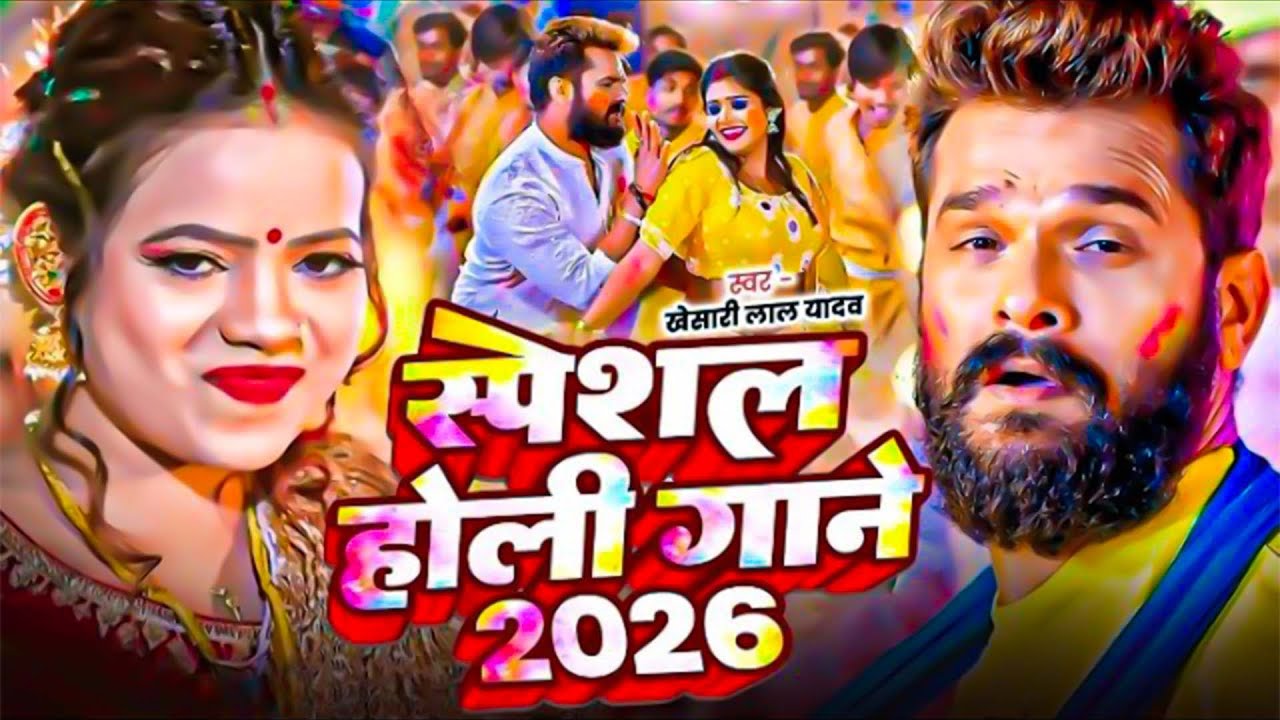 #Khesari lal Yadav | Ahiran Toli Ke Holi | #Ahiran 2026