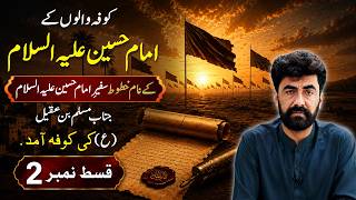 Waqia Karbala Episode 2 | Kufa Walon Ke Khatoot Aur Imam Hussain Ka Tareekhi Faisla |Bukhari Podcast