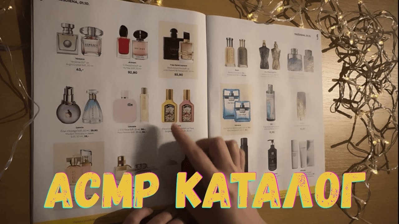 АСМР листаем каталог 📖✨ шёпот и шелест страниц