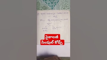 #psycogy simple codes #simple codes for DSC #simple codes for TET #shorts #ytshorts