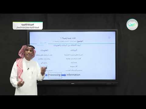 علم البيانات البيانات و المعلومات و المعرفة 1 التقنية الرقمية 2 1 مسار إدارة الأعمال