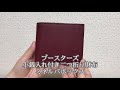 【ブースターズプレミアム】革の風合いを存分に楽しむ小銭付き二つ折り財布